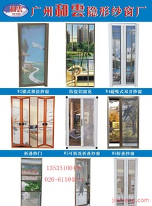 隐形纱窗门窗加盟连锁火爆招商中，携手全球加盟网共创财富未来